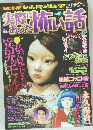 実際にあった怖い話　Vol.10　平成21年1月2日号