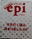 メガエピ　2007年7月25日号　今日行く店は  決まりましたか?