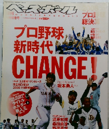 ベースボール　2008年10月号