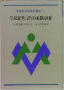 中学校教育実践講座 20  学校経営の計画・展開・評価
