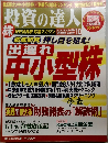 投資の達人　2009年10月号