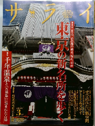 サライ　2014年3月号