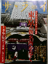 サライ　2014年3月号