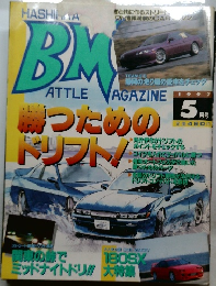 BM (Battle Magazine)　1997年5月号