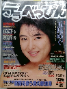 デラべっぴん　No.50　1月号