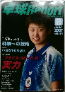 卓球レポート　2007年8月号