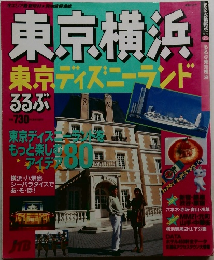 東京横浜　東京ディズニーランド