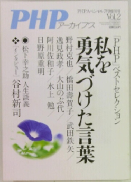 PHPアーカイブス　Vol.2