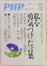 PHPアーカイブス　Vol.2