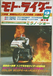 モト・ライダー　2月号