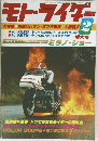 モト・ライダー　2月号