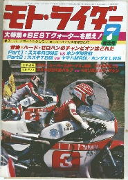 モト・ライザー　昭和55年7月1日号