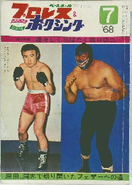 プロレス&ボクシング　1968年7月号