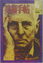 美術手帖　1976年6月号