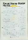 Kanai Stamp Radar　No.156　1972年