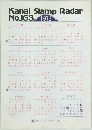 Kanai Stamp Radar No.163