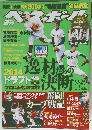 週刊ベースボール　2014年9/29号