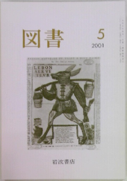 図書　2001年5月号