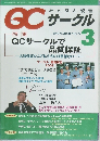 QC サークル　2009年3月号