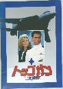 トップガン
