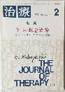 治療　1979年2月号