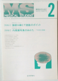 MEDICAL STUDENT　2