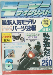 モーターサイクリスト　1989年6月号
