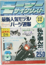モーターサイクリスト　1989年6月号