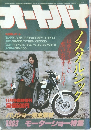 オートバイ　1983年11月号