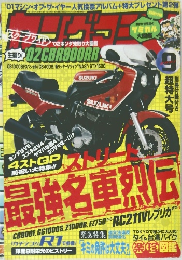ヤングマシン　9　2001