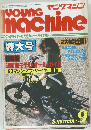 ヤングマシン　1980年9月号