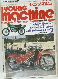 ヤングマシン　1980年2月号