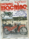 ヤングマシン　1980年2月号