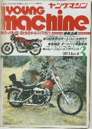 ヤングマシン　1980年3月号