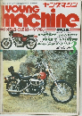ヤングマシン　1980年3月号
