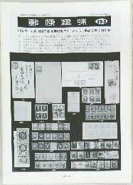 郵便趣味 155