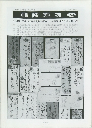 郵便趣味　154