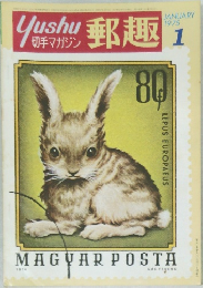 切手マガジン 郵趣　1975年1月号