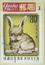 切手マガジン 郵趣　1975年1月号