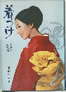 着つけ　よそおいの技法