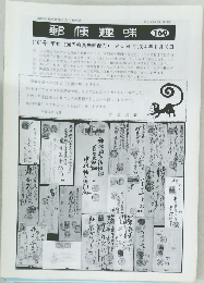 郵便趣味 160