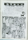郵便趣味 160