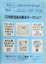 タカハシ・スタンプ・オークション 第354号