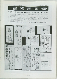 郵便趣味 162