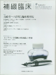 補綴臨床　2013年9月号