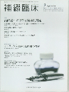 補綴臨床　2013年9月号
