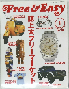フリー&イージー　2000年1月号　Vol.3　No.15