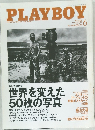 プレイボーイ　2008年6月号