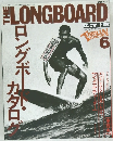 THE LONGBOARD　6　平成7年7/5号