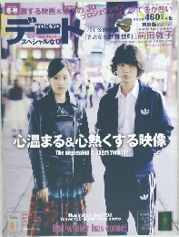 デート　2015年1月号
